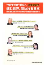 �V���|�W�E���L�^�W�@�gNPT���Ӂh���s�֐i�ސ��E�A�������{